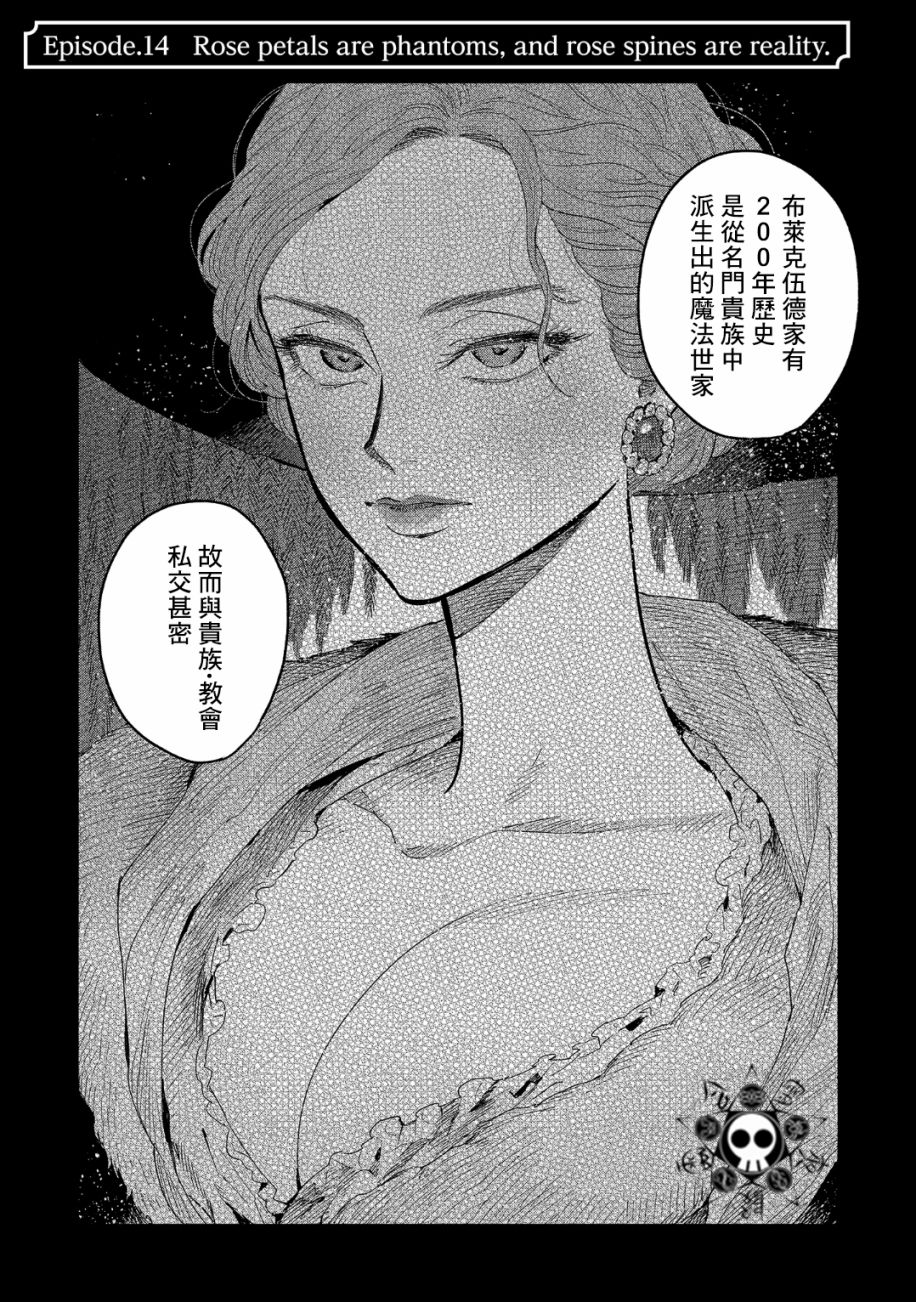 蓟草之城的魔女韩漫全集-第14话无删减无遮挡章节图片 