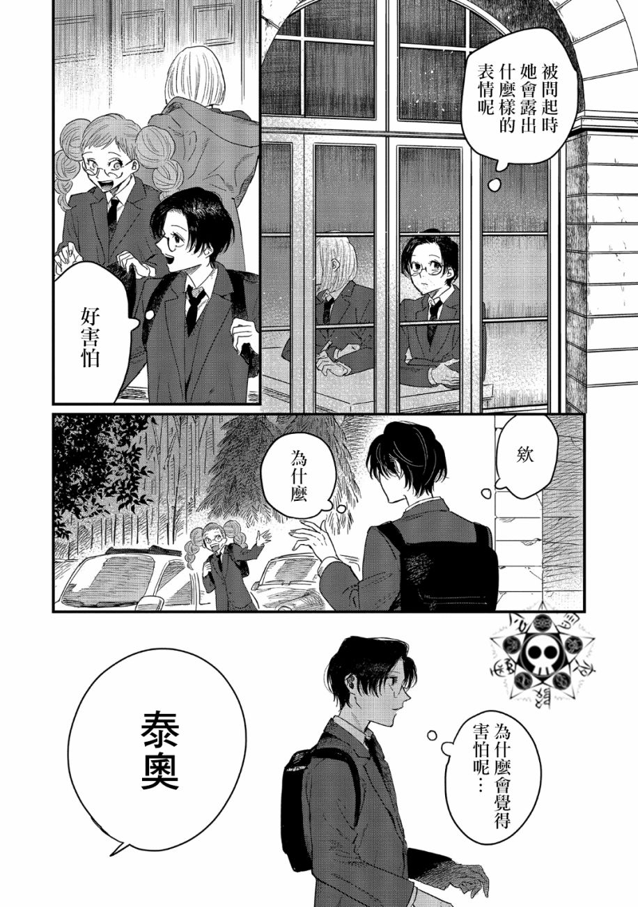 蓟草之城的魔女韩漫全集-第14话无删减无遮挡章节图片 