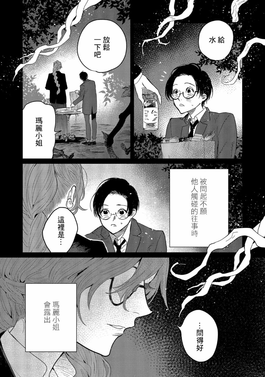 蓟草之城的魔女韩漫全集-第14话无删减无遮挡章节图片 