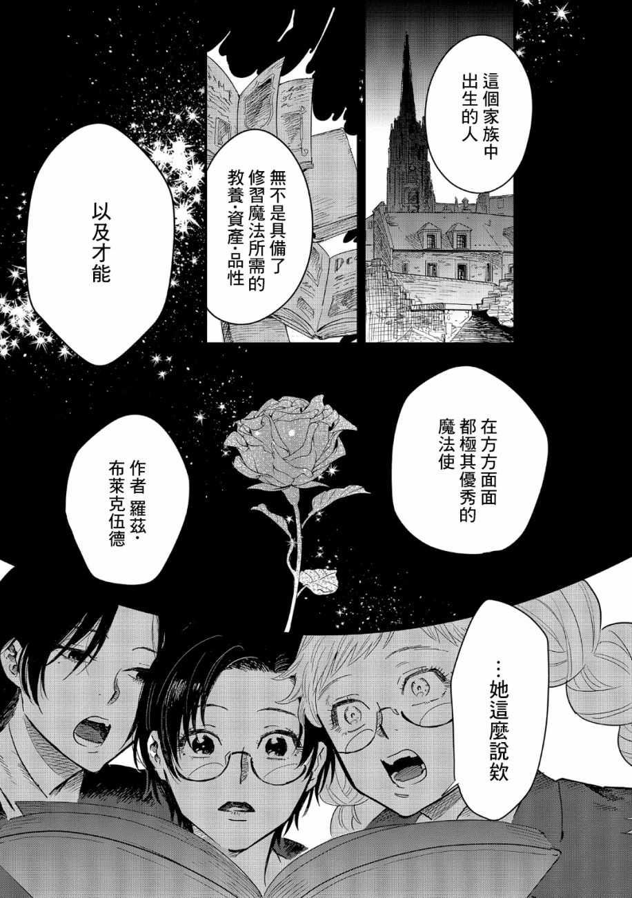 蓟草之城的魔女韩漫全集-第14话无删减无遮挡章节图片 