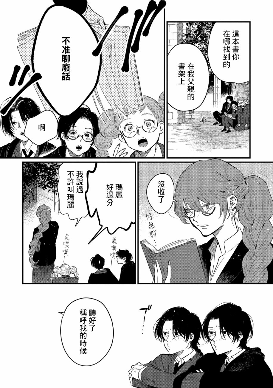 蓟草之城的魔女韩漫全集-第14话无删减无遮挡章节图片 