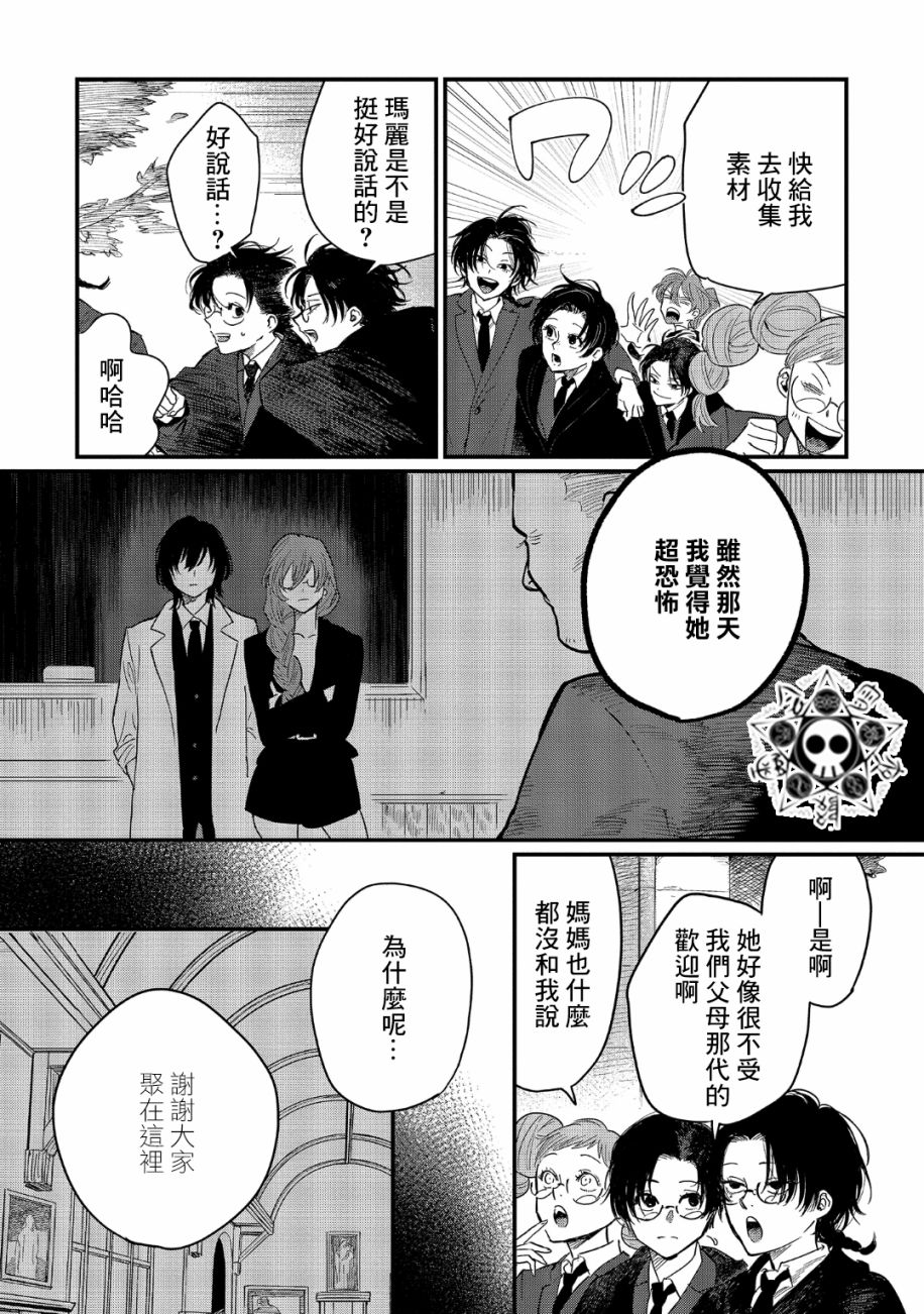 蓟草之城的魔女韩漫全集-第14话无删减无遮挡章节图片 