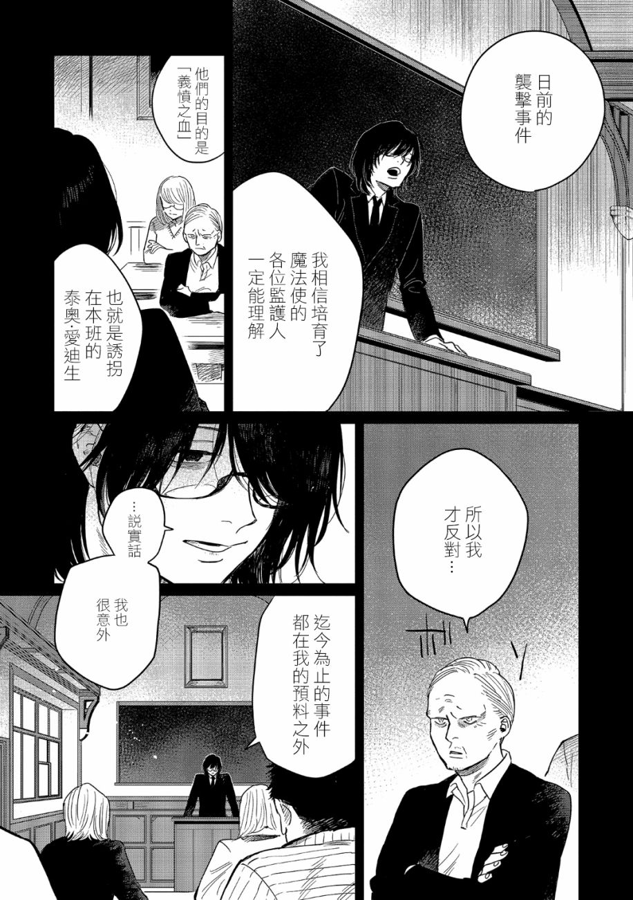 蓟草之城的魔女韩漫全集-第14话无删减无遮挡章节图片 