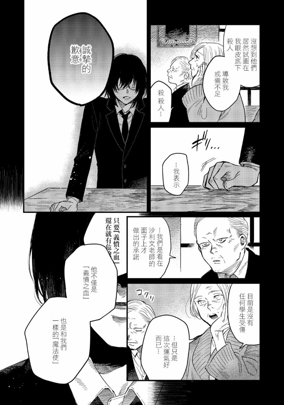 蓟草之城的魔女韩漫全集-第14话无删减无遮挡章节图片 