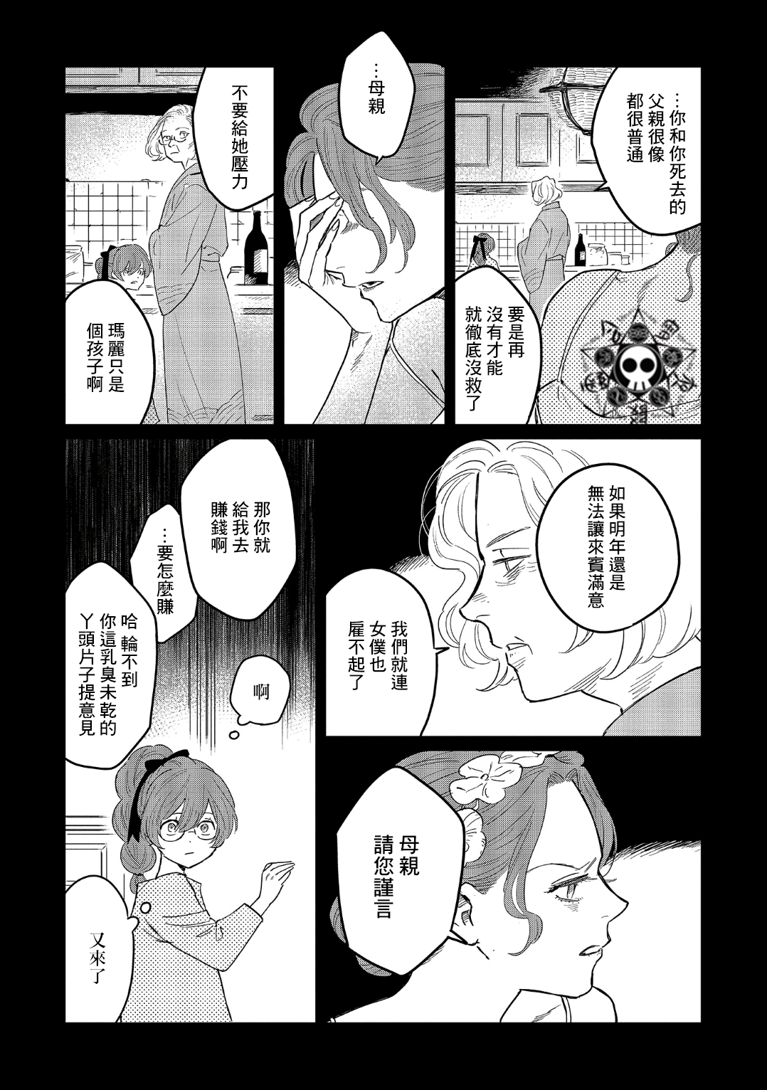 蓟草之城的魔女韩漫全集-第15话无删减无遮挡章节图片 