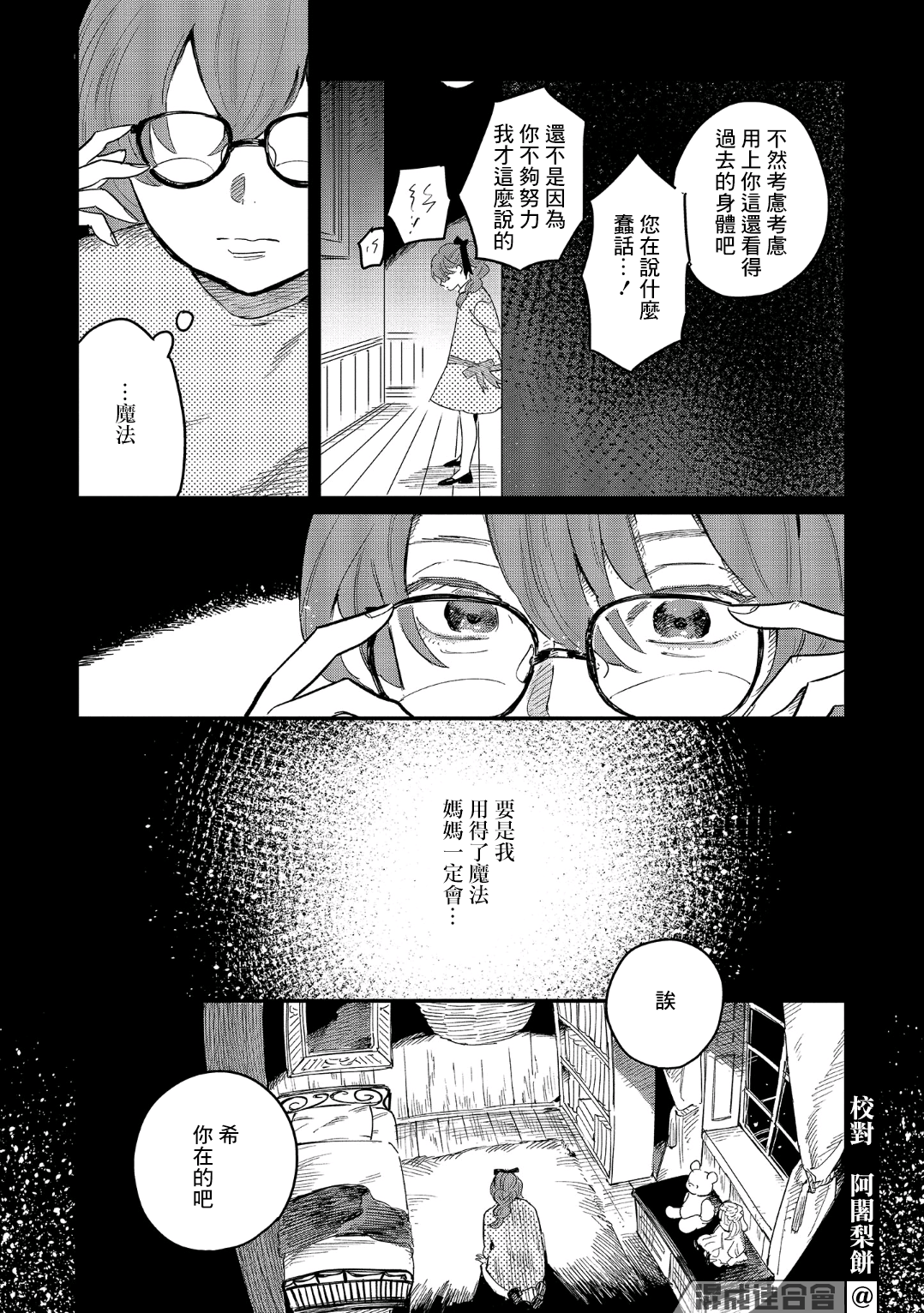 蓟草之城的魔女韩漫全集-第15话无删减无遮挡章节图片 