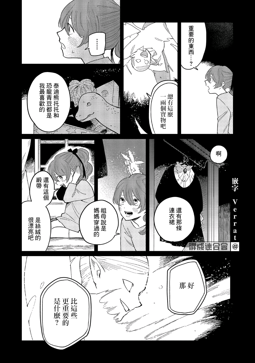 蓟草之城的魔女韩漫全集-第15话无删减无遮挡章节图片 