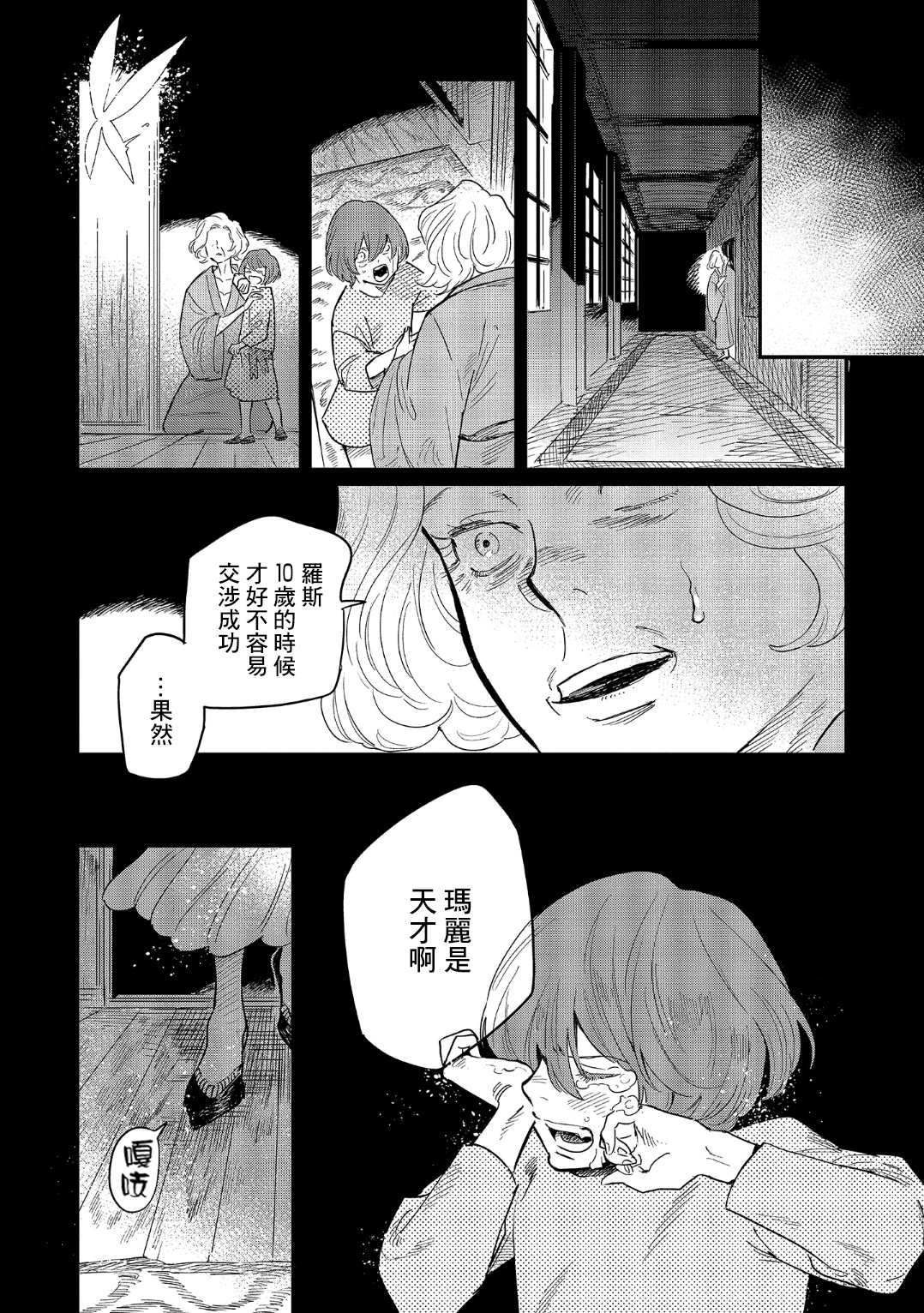 蓟草之城的魔女韩漫全集-第15话无删减无遮挡章节图片 