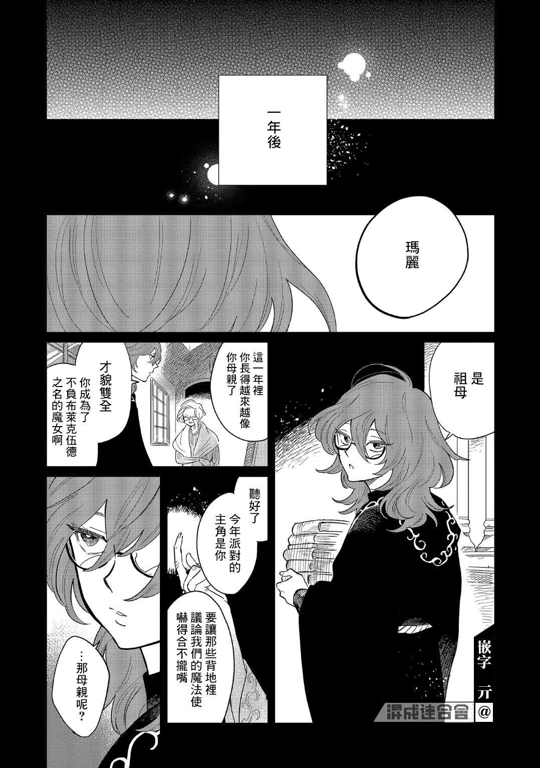 蓟草之城的魔女韩漫全集-第15话无删减无遮挡章节图片 