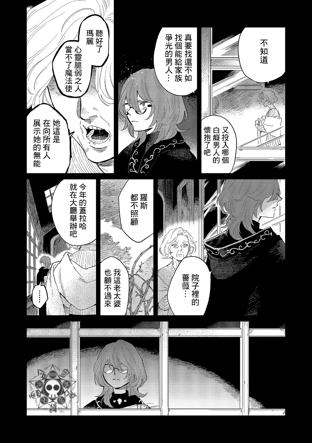 蓟草之城的魔女韩漫全集-第15话无删减无遮挡章节图片 