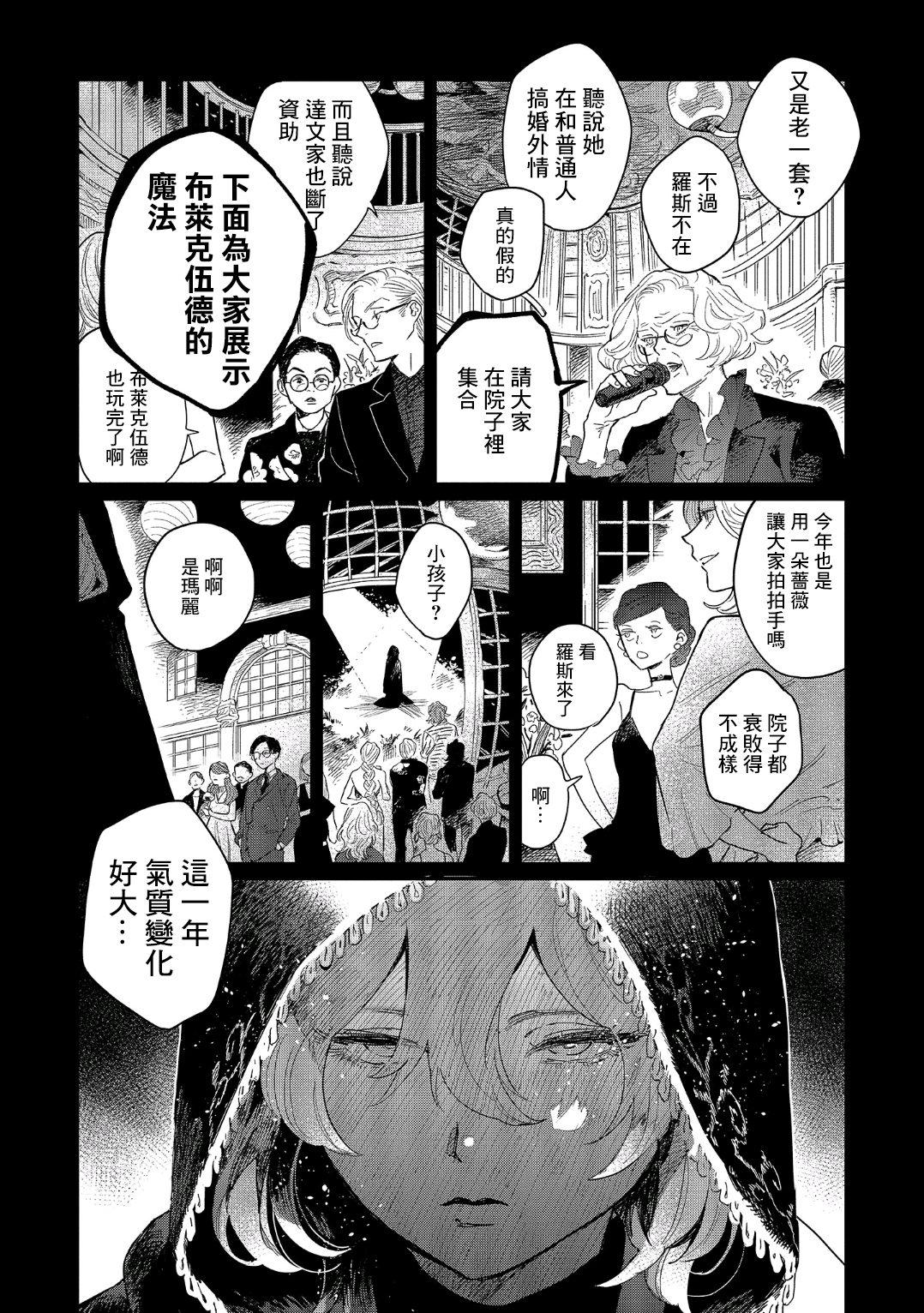 蓟草之城的魔女韩漫全集-第15话无删减无遮挡章节图片 
