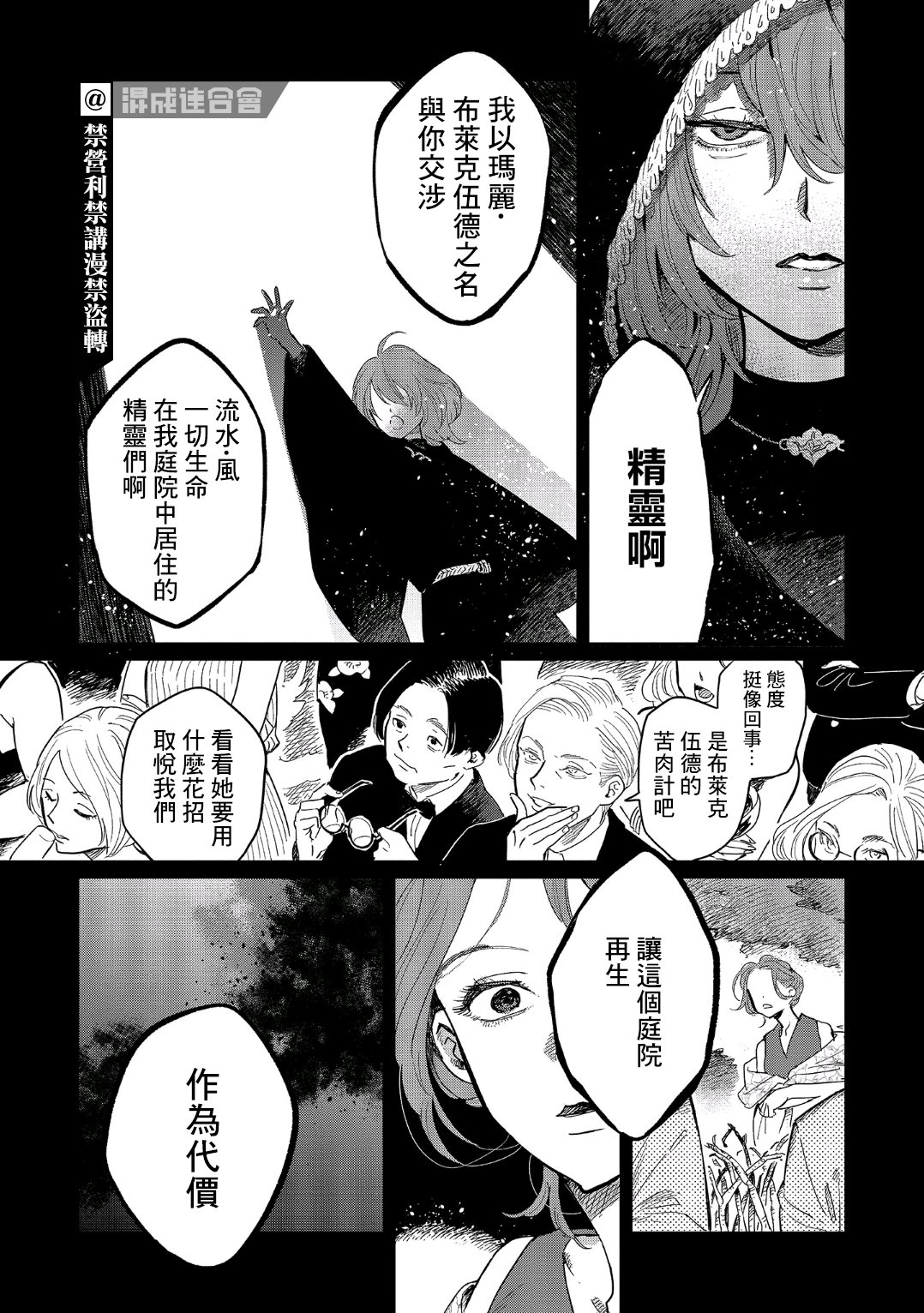 蓟草之城的魔女韩漫全集-第15话无删减无遮挡章节图片 
