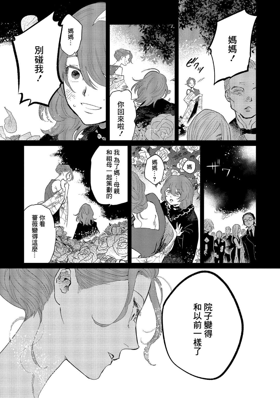 蓟草之城的魔女韩漫全集-第15话无删减无遮挡章节图片 
