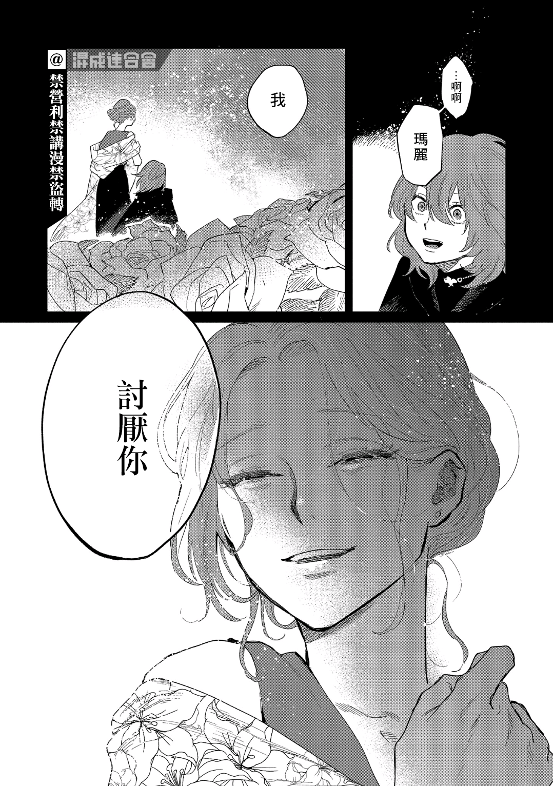 蓟草之城的魔女韩漫全集-第15话无删减无遮挡章节图片 
