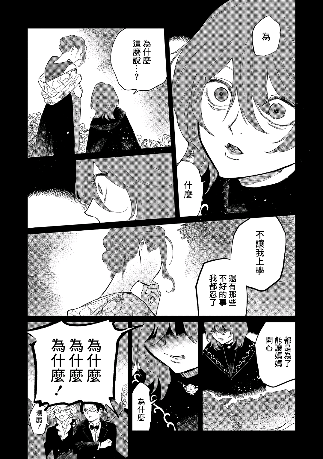 蓟草之城的魔女韩漫全集-第15话无删减无遮挡章节图片 