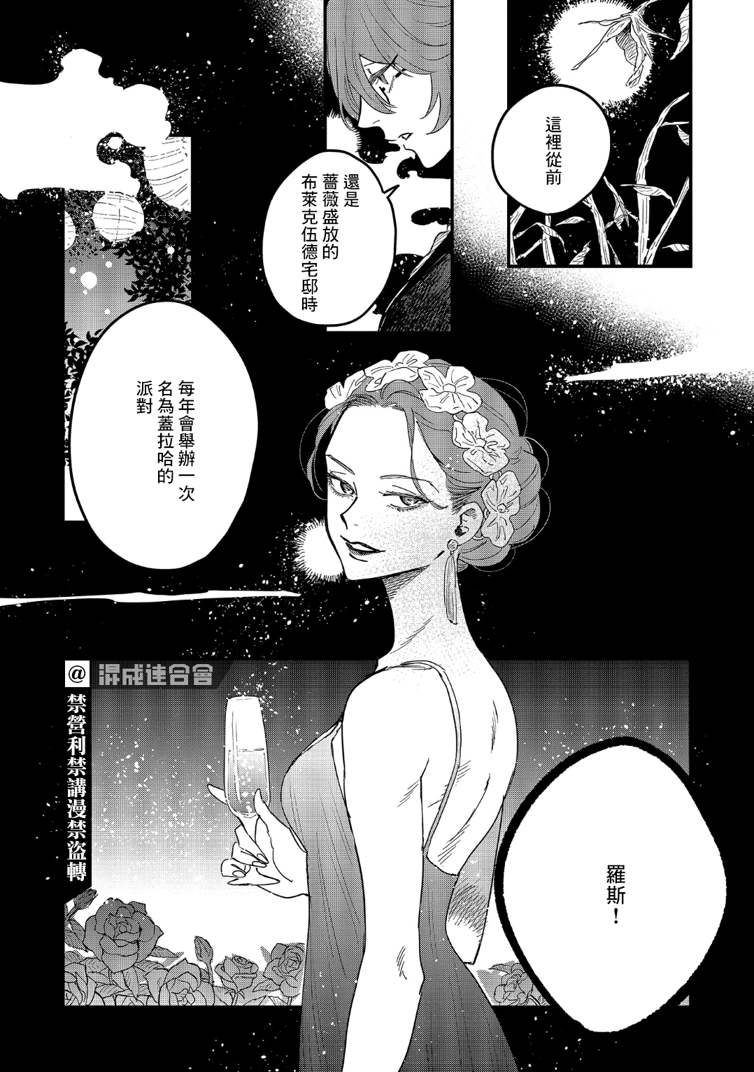 蓟草之城的魔女韩漫全集-第15话无删减无遮挡章节图片 