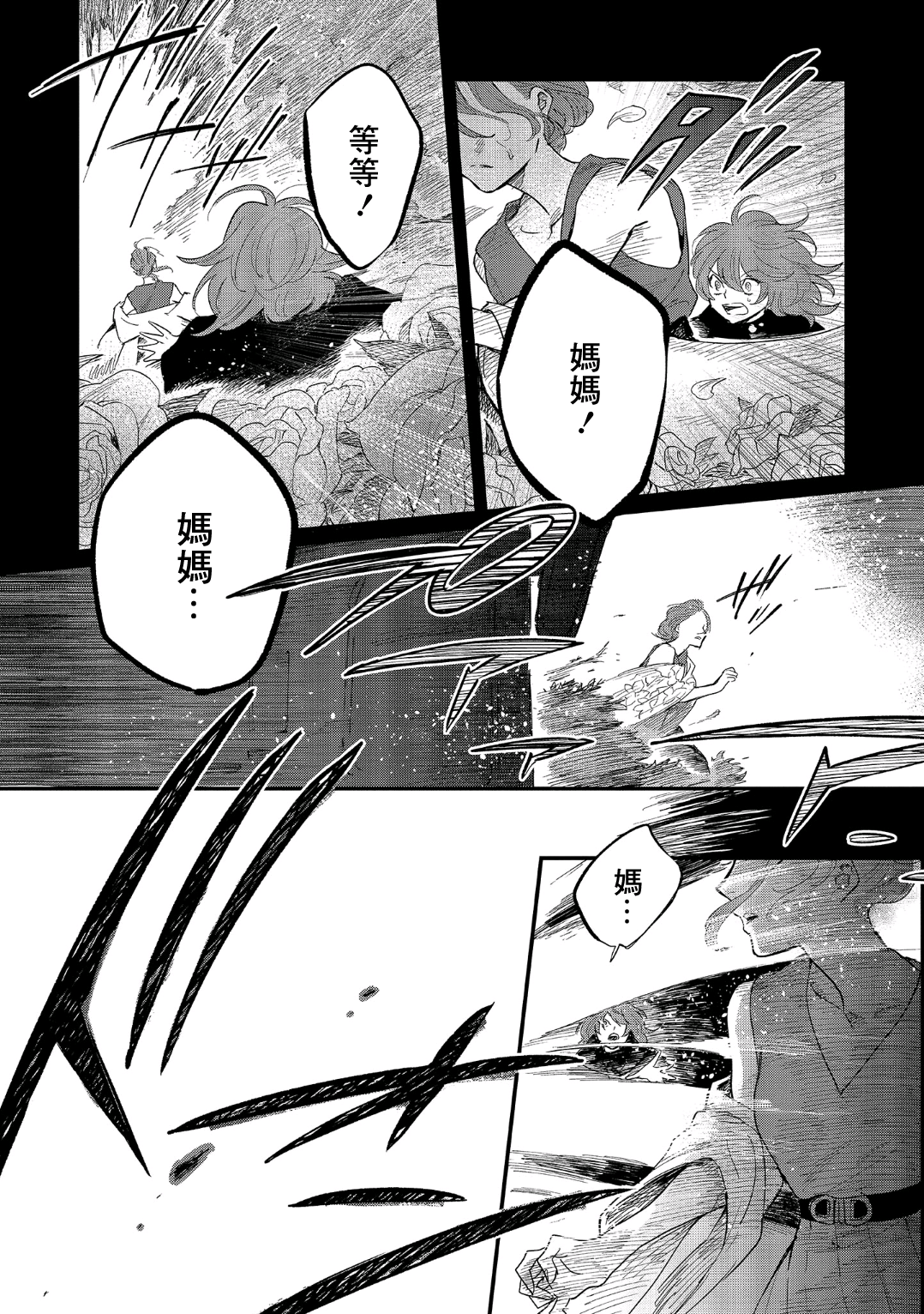 蓟草之城的魔女韩漫全集-第15话无删减无遮挡章节图片 