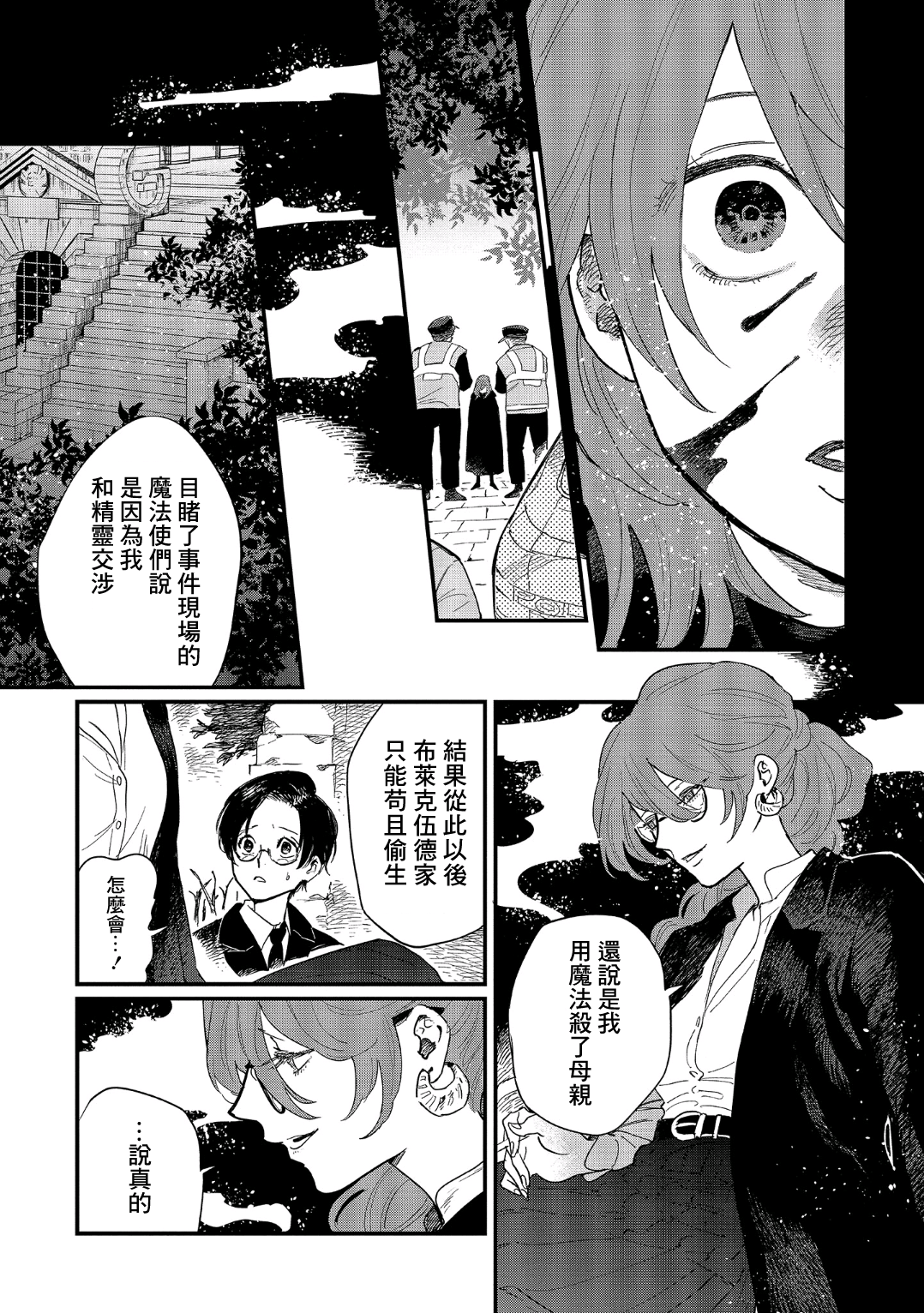 蓟草之城的魔女韩漫全集-第15话无删减无遮挡章节图片 