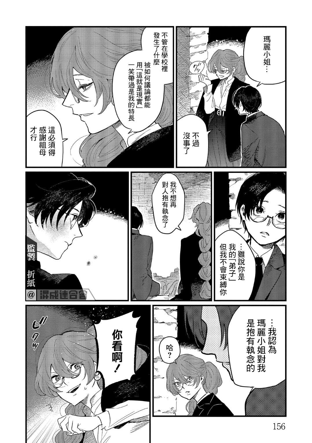 蓟草之城的魔女韩漫全集-第15话无删减无遮挡章节图片 