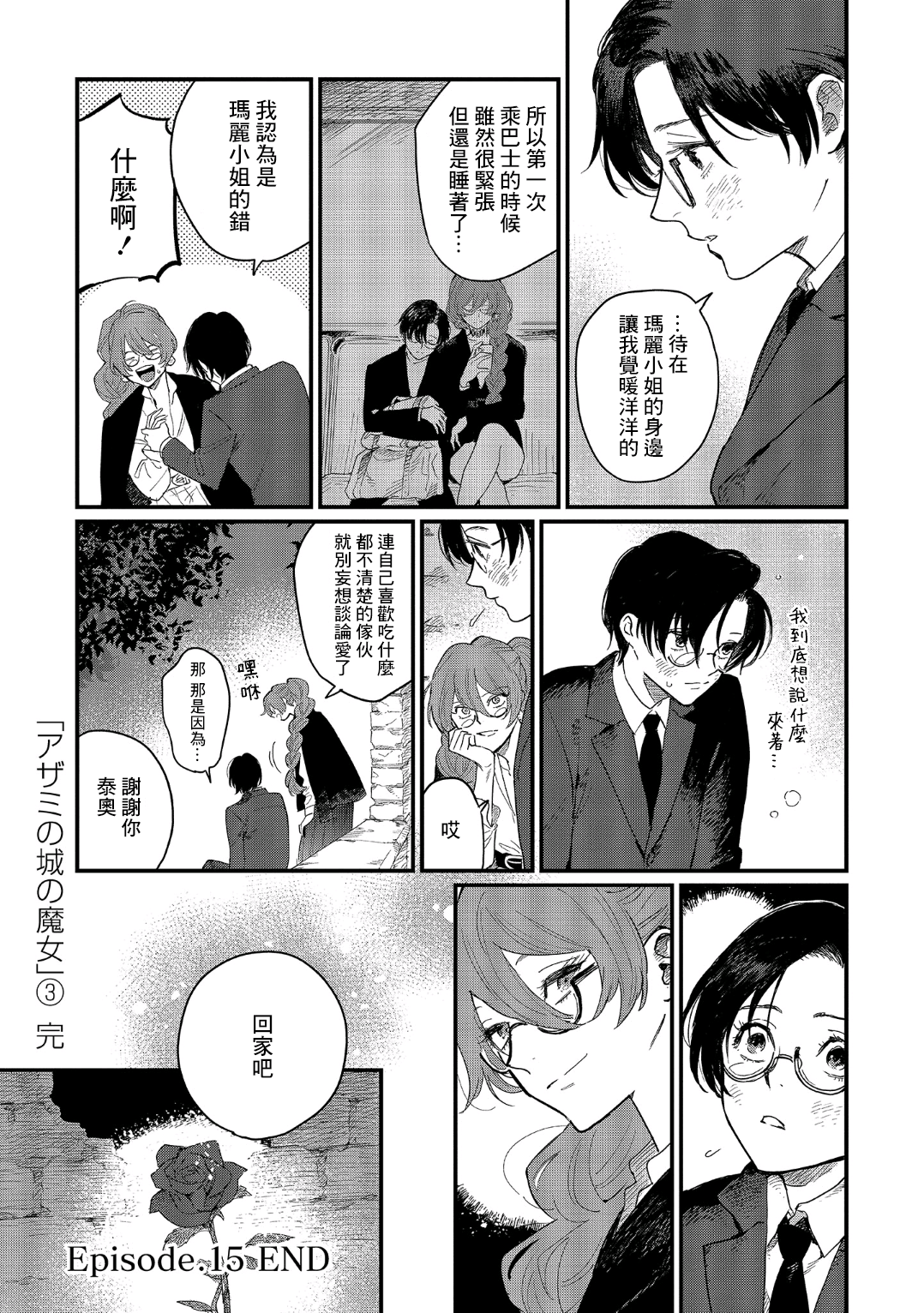 蓟草之城的魔女韩漫全集-第15话无删减无遮挡章节图片 