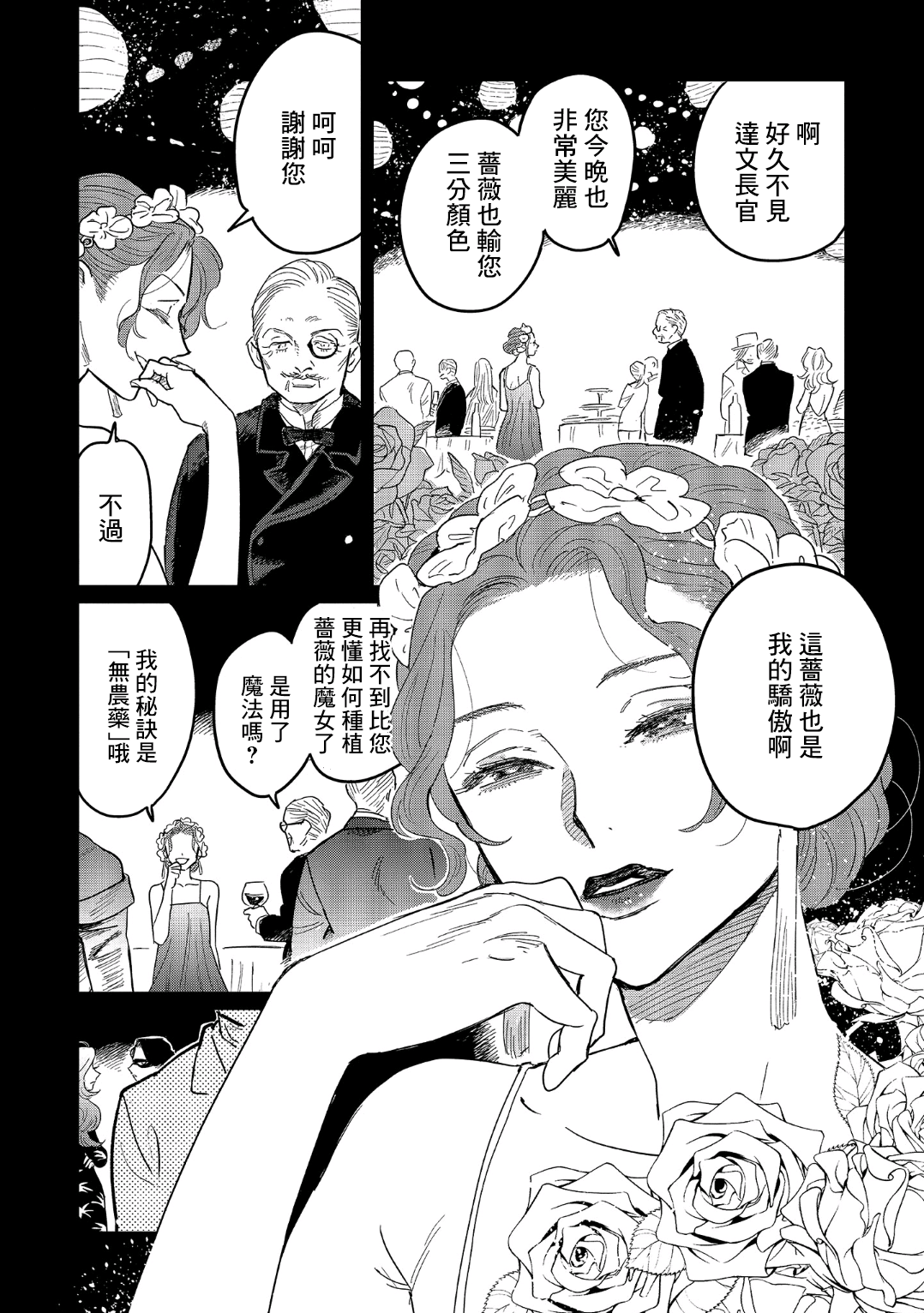 蓟草之城的魔女韩漫全集-第15话无删减无遮挡章节图片 