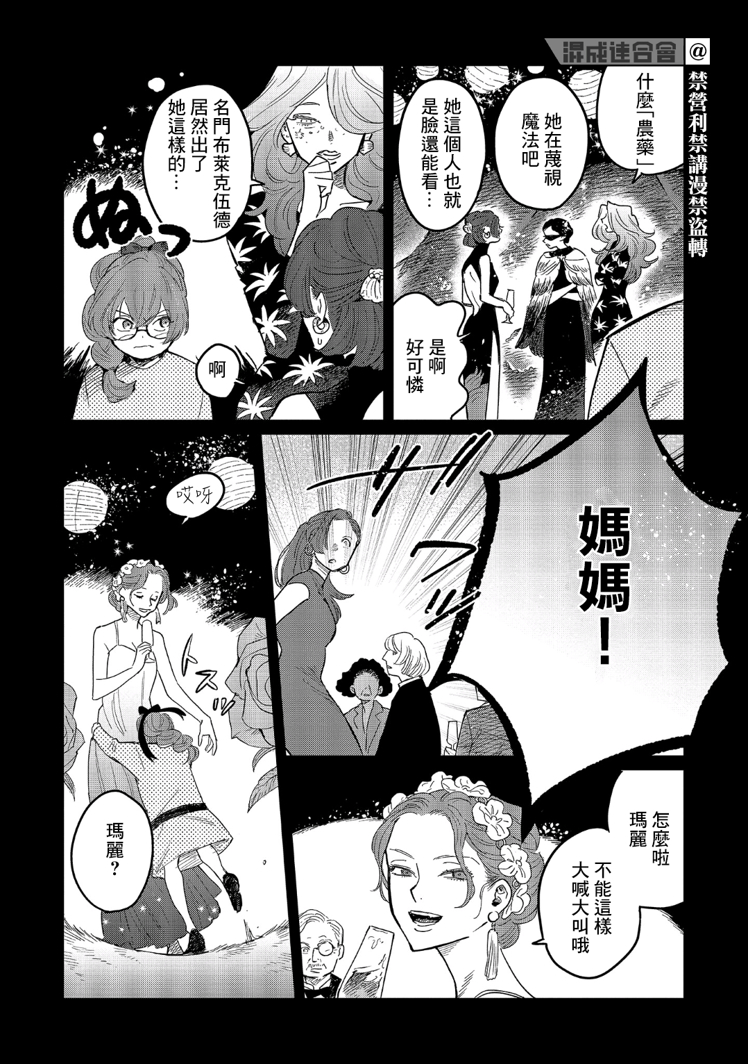 蓟草之城的魔女韩漫全集-第15话无删减无遮挡章节图片 