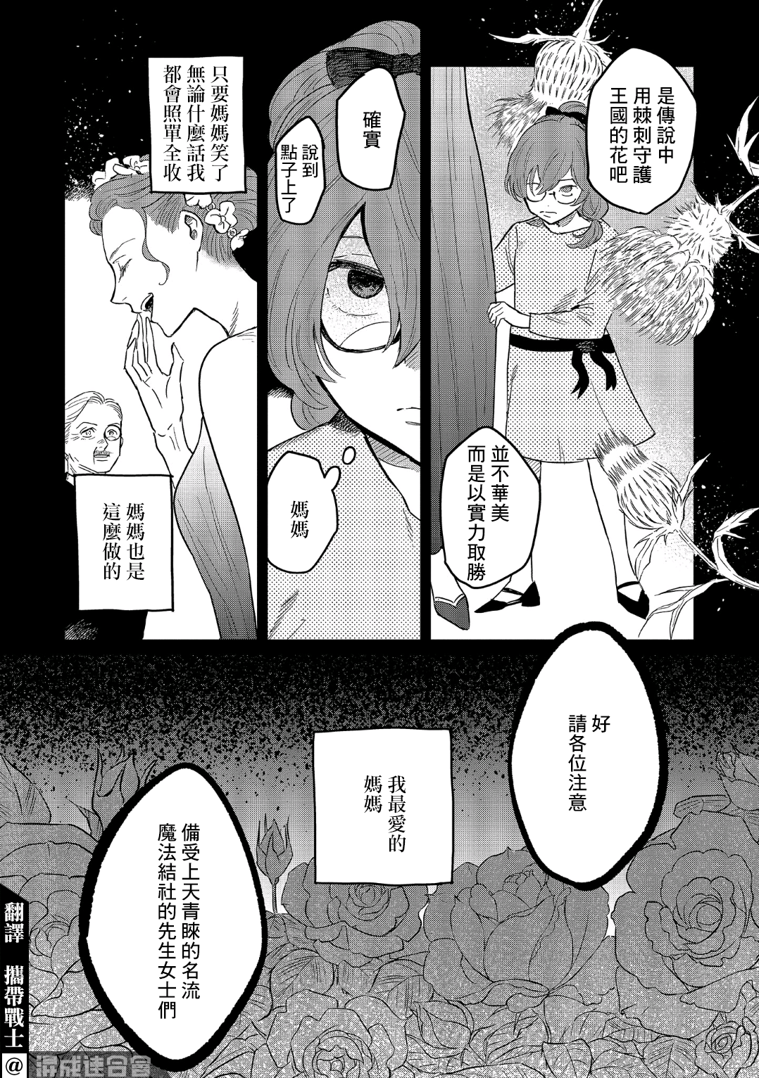 蓟草之城的魔女韩漫全集-第15话无删减无遮挡章节图片 
