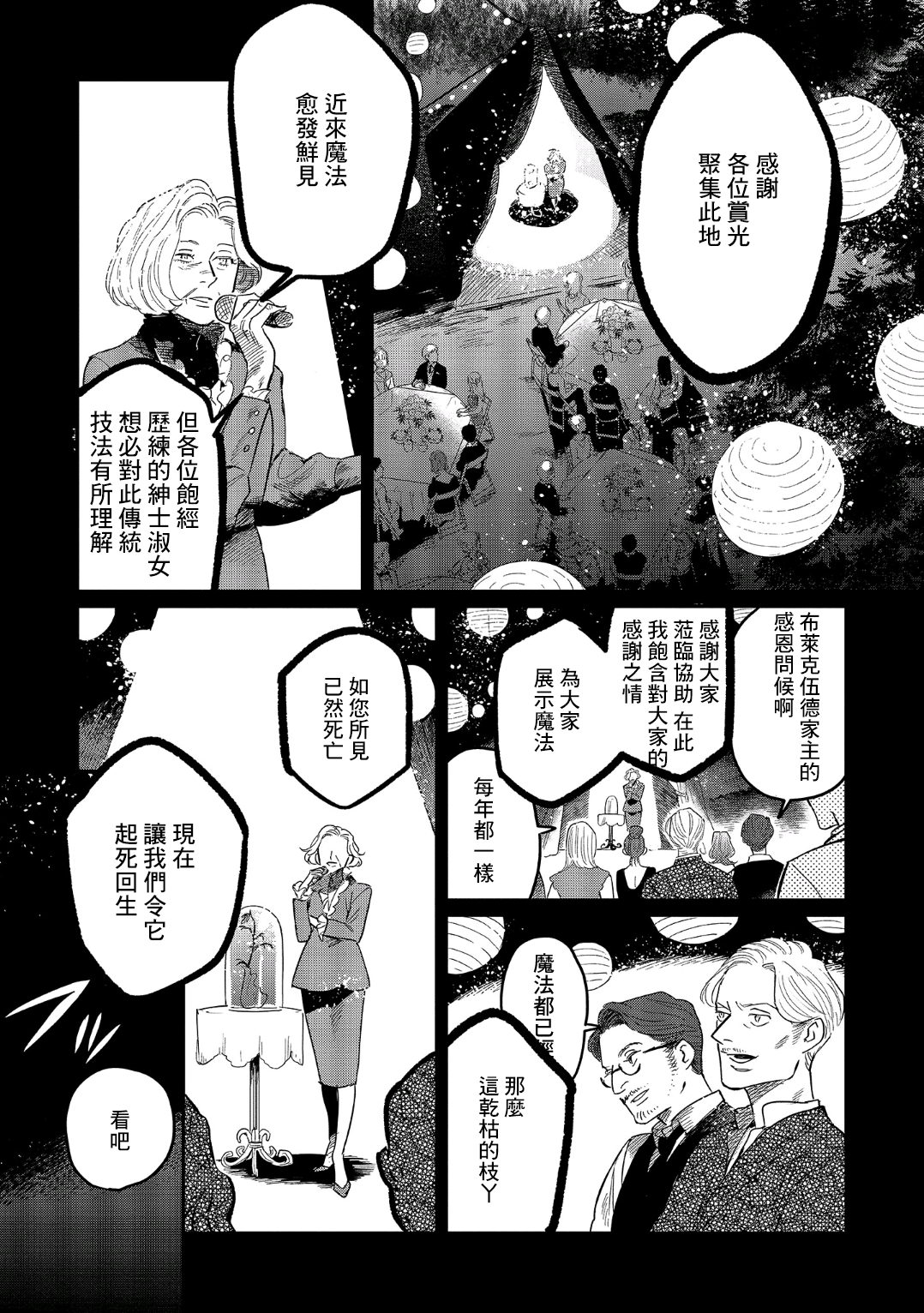 蓟草之城的魔女韩漫全集-第15话无删减无遮挡章节图片 