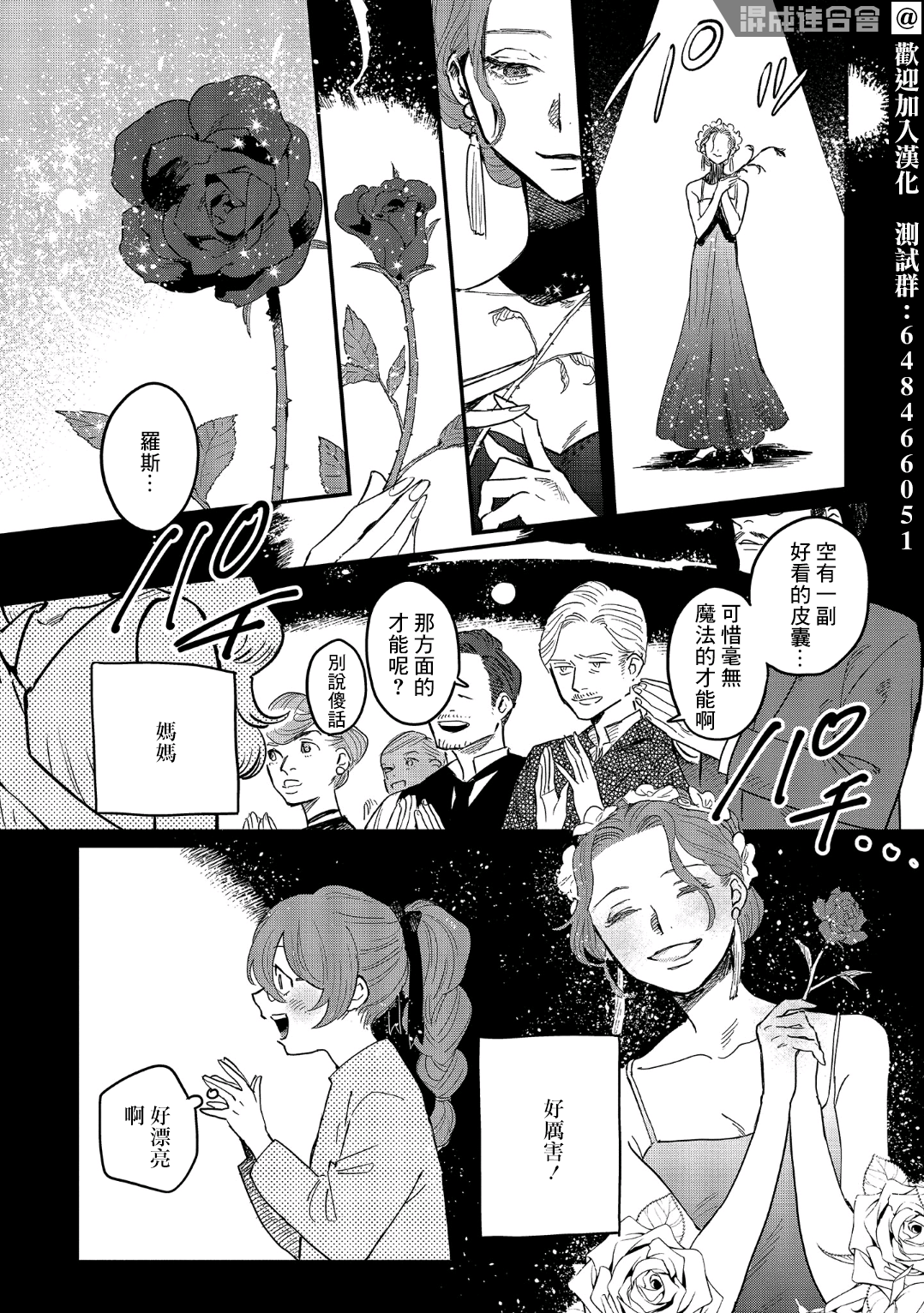 蓟草之城的魔女韩漫全集-第15话无删减无遮挡章节图片 