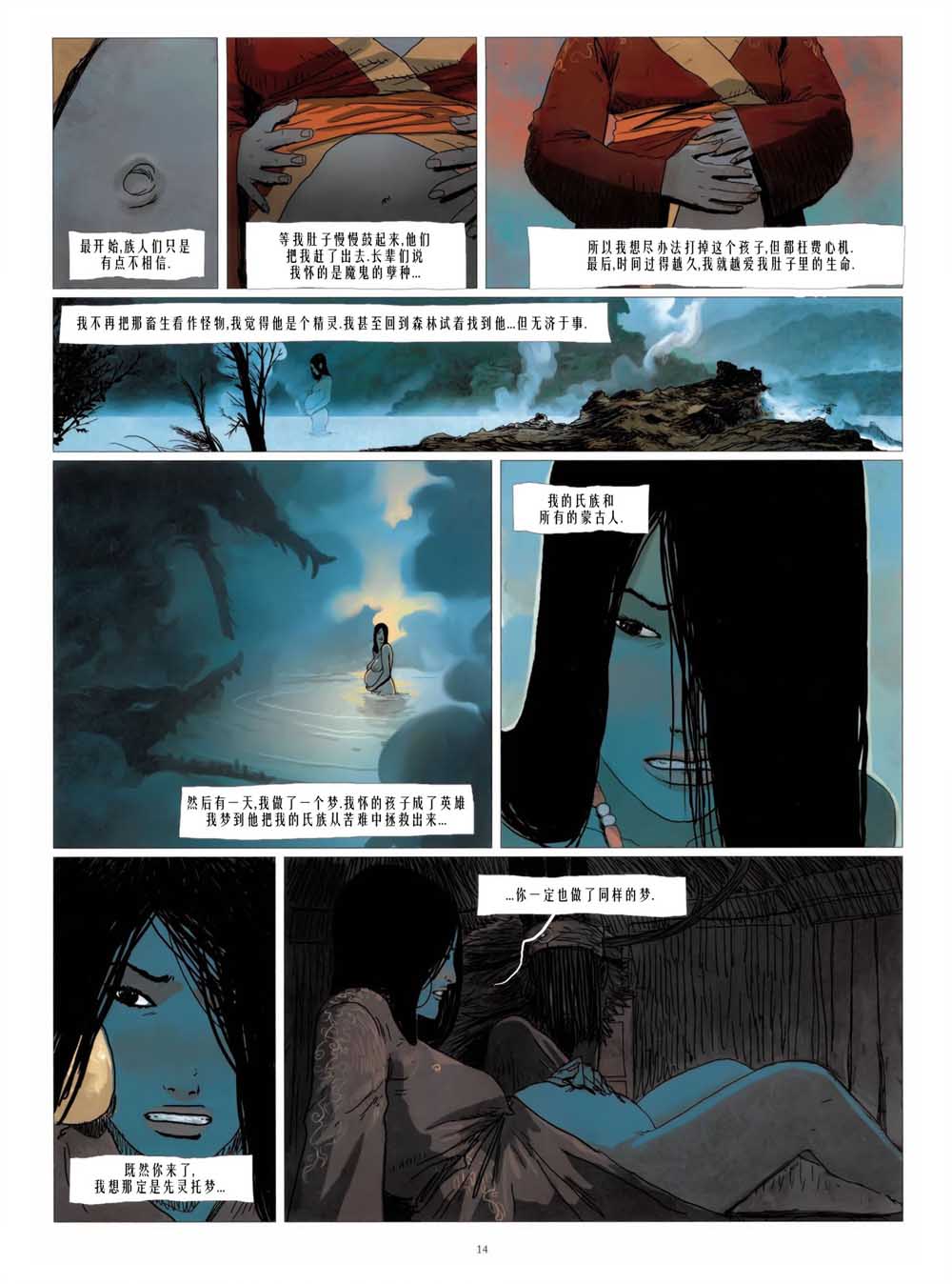 铁木真韩漫全集-第01卷无删减无遮挡章节图片 