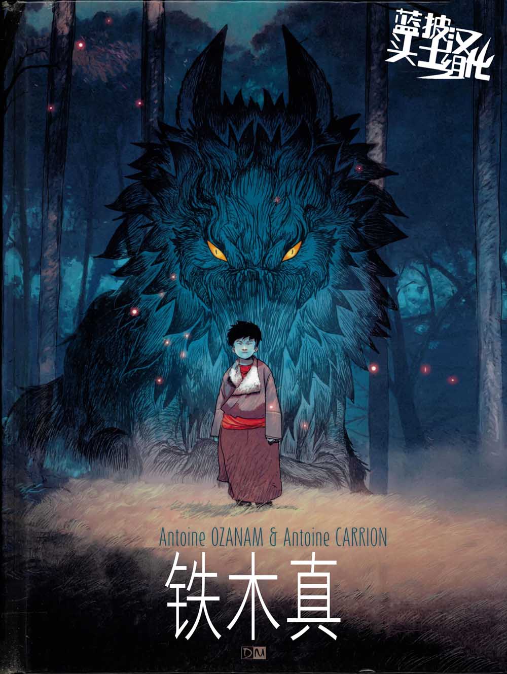 铁木真韩漫全集-第01卷无删减无遮挡章节图片 