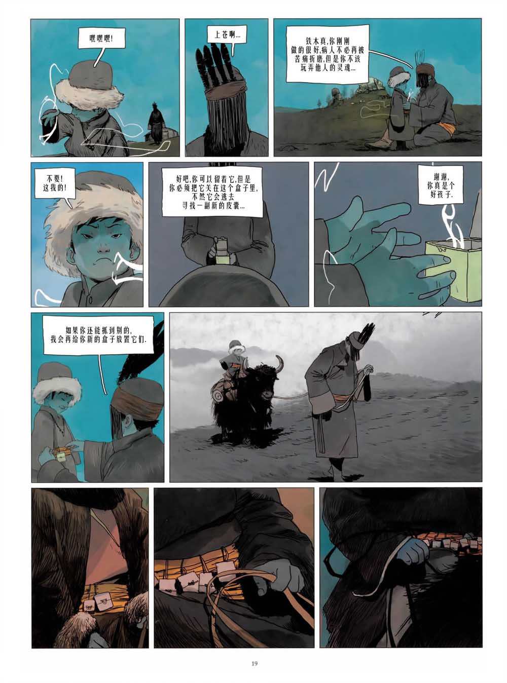 铁木真韩漫全集-第01卷无删减无遮挡章节图片 