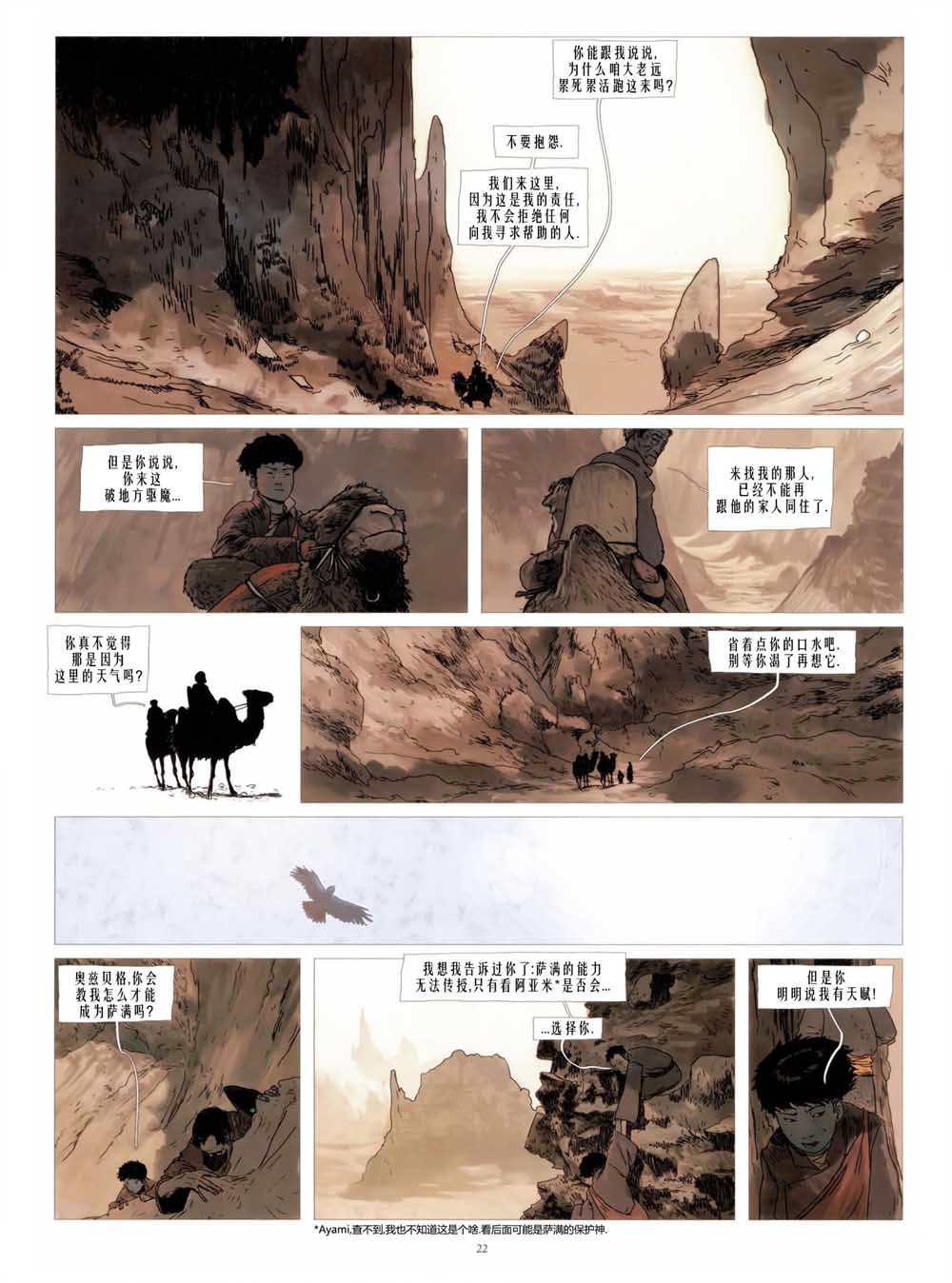 铁木真韩漫全集-第01卷无删减无遮挡章节图片 