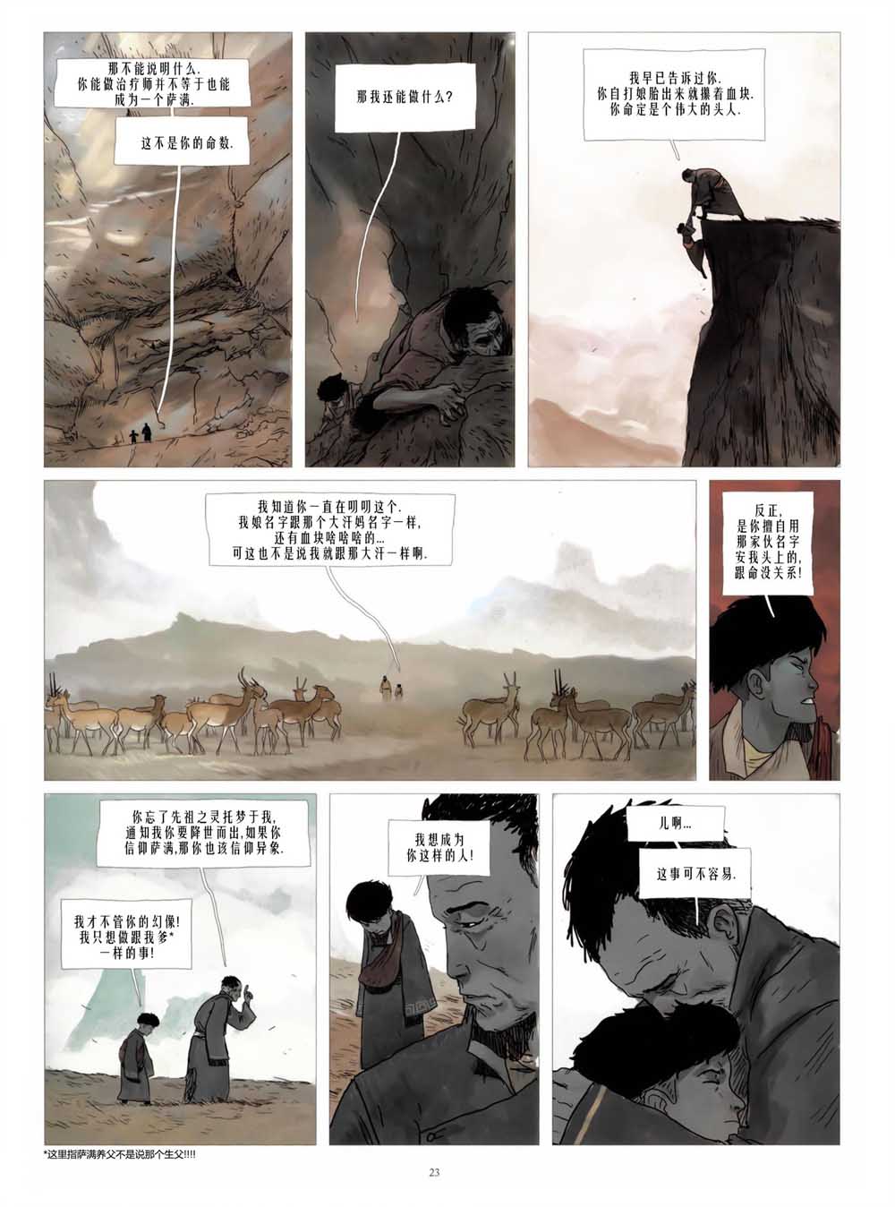 铁木真韩漫全集-第01卷无删减无遮挡章节图片 