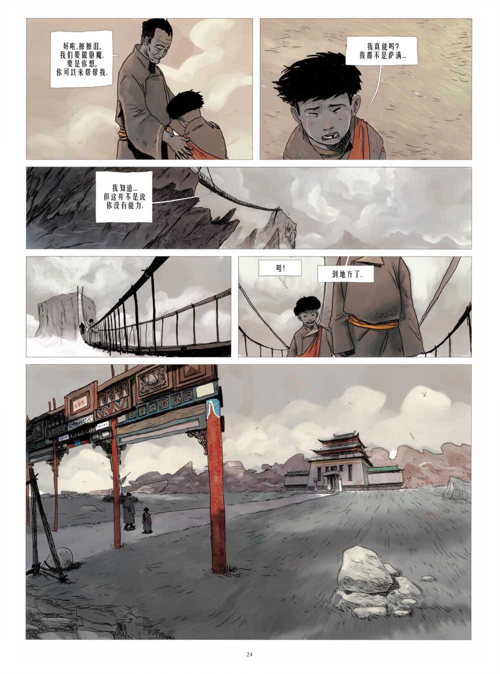 铁木真韩漫全集-第01卷无删减无遮挡章节图片 