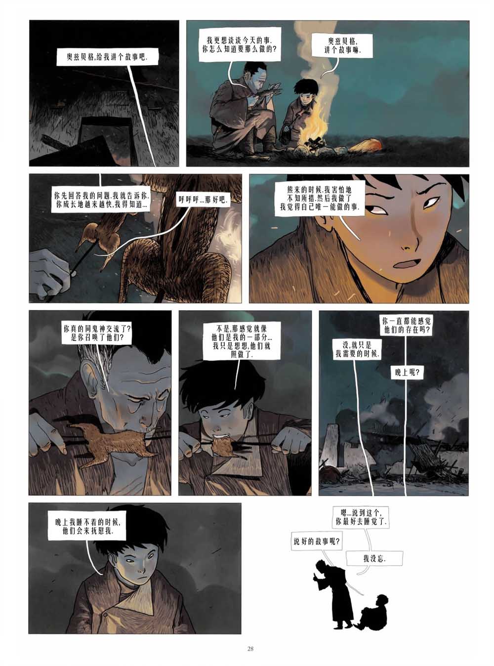 铁木真韩漫全集-第01卷无删减无遮挡章节图片 