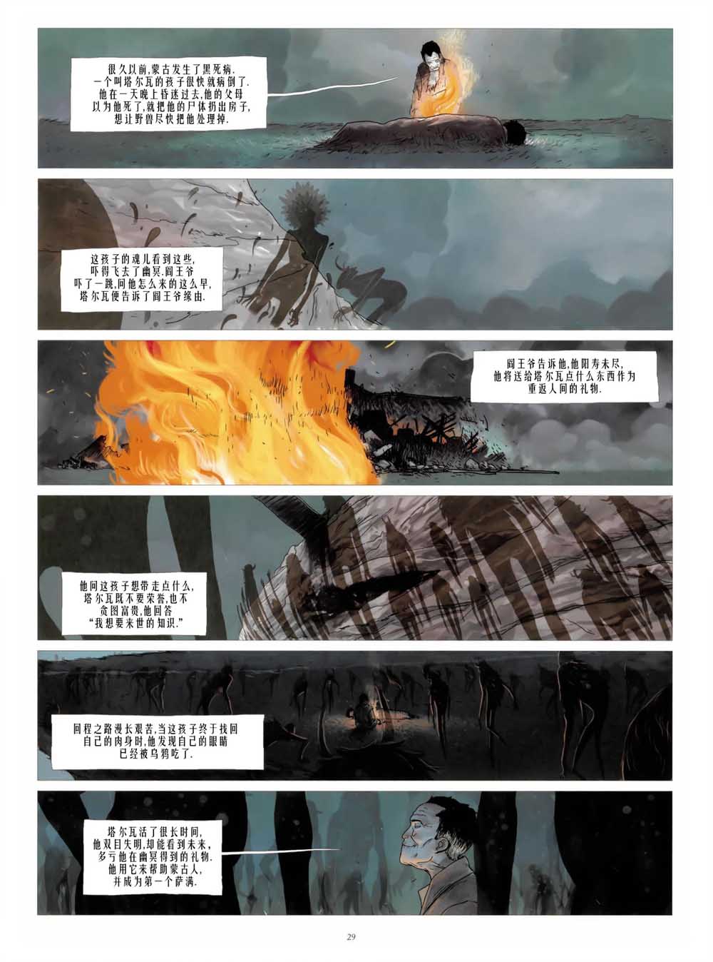 铁木真韩漫全集-第01卷无删减无遮挡章节图片 
