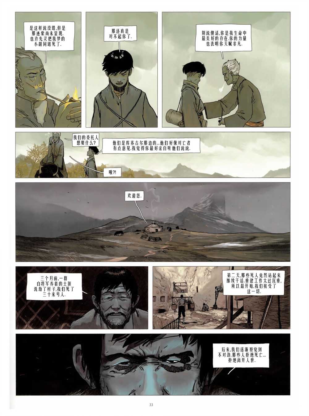铁木真韩漫全集-第01卷无删减无遮挡章节图片 