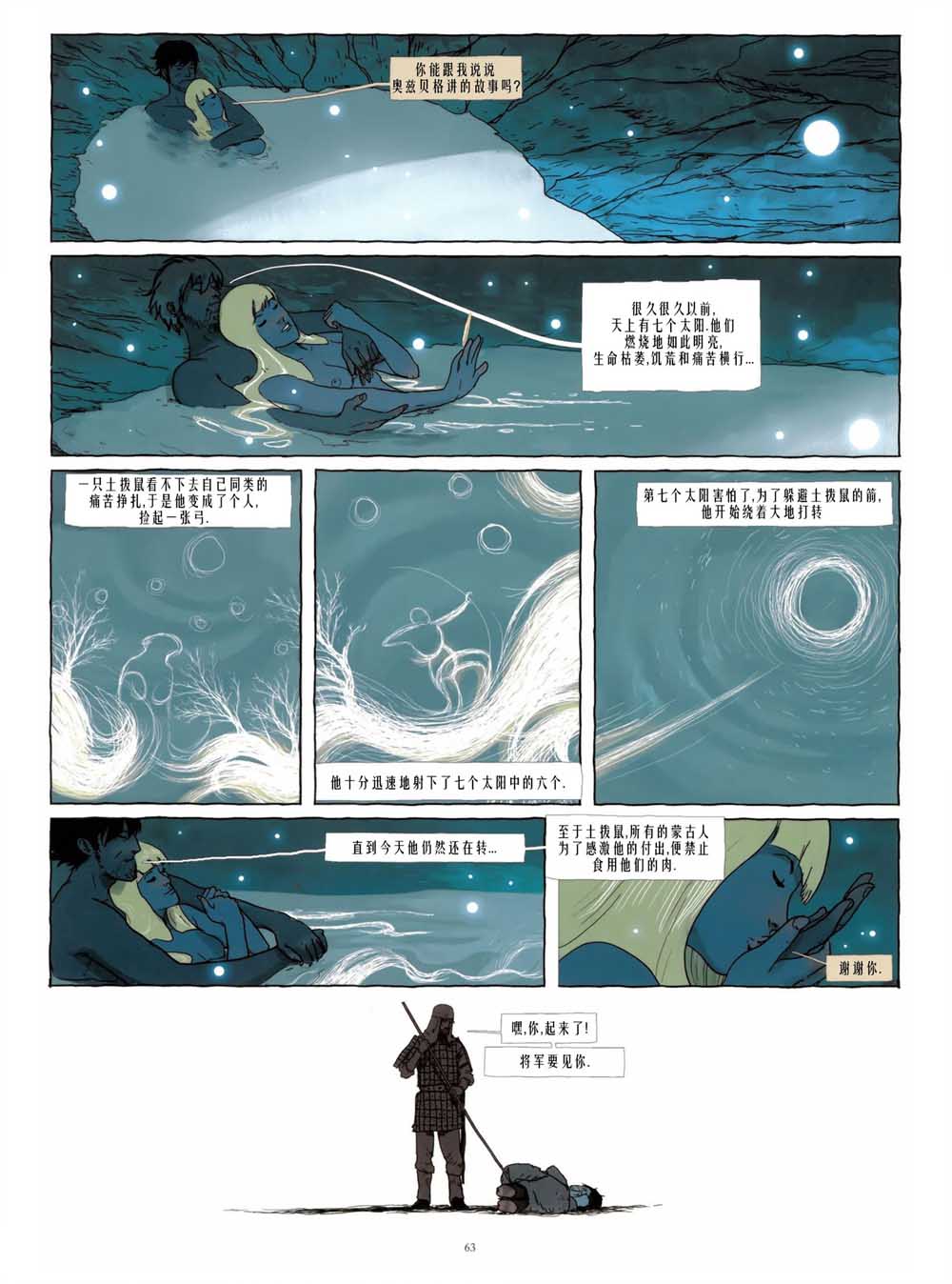 铁木真韩漫全集-第01卷无删减无遮挡章节图片 