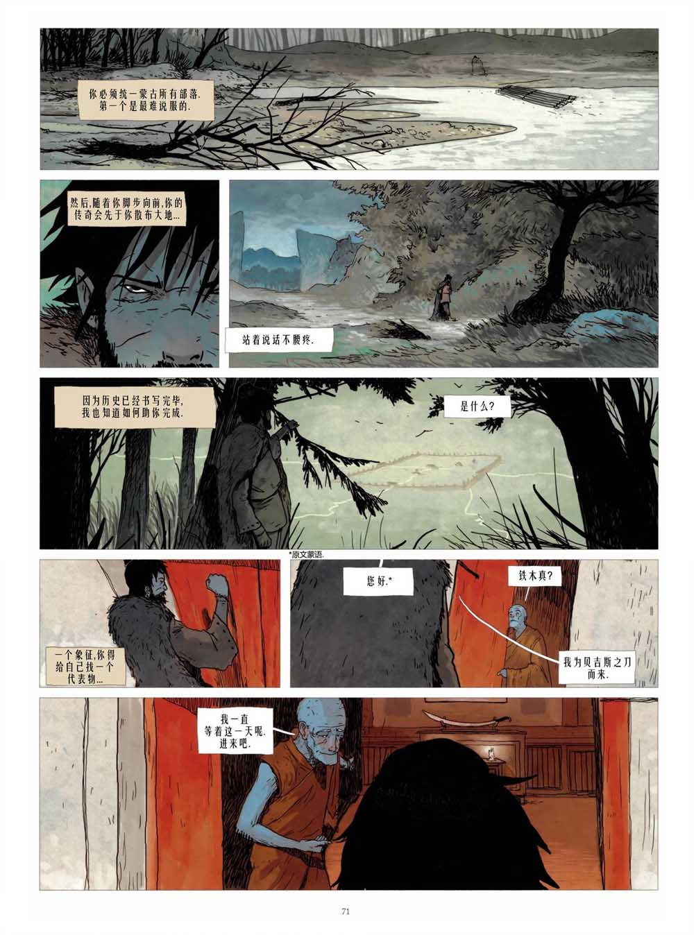 铁木真韩漫全集-第01卷无删减无遮挡章节图片 