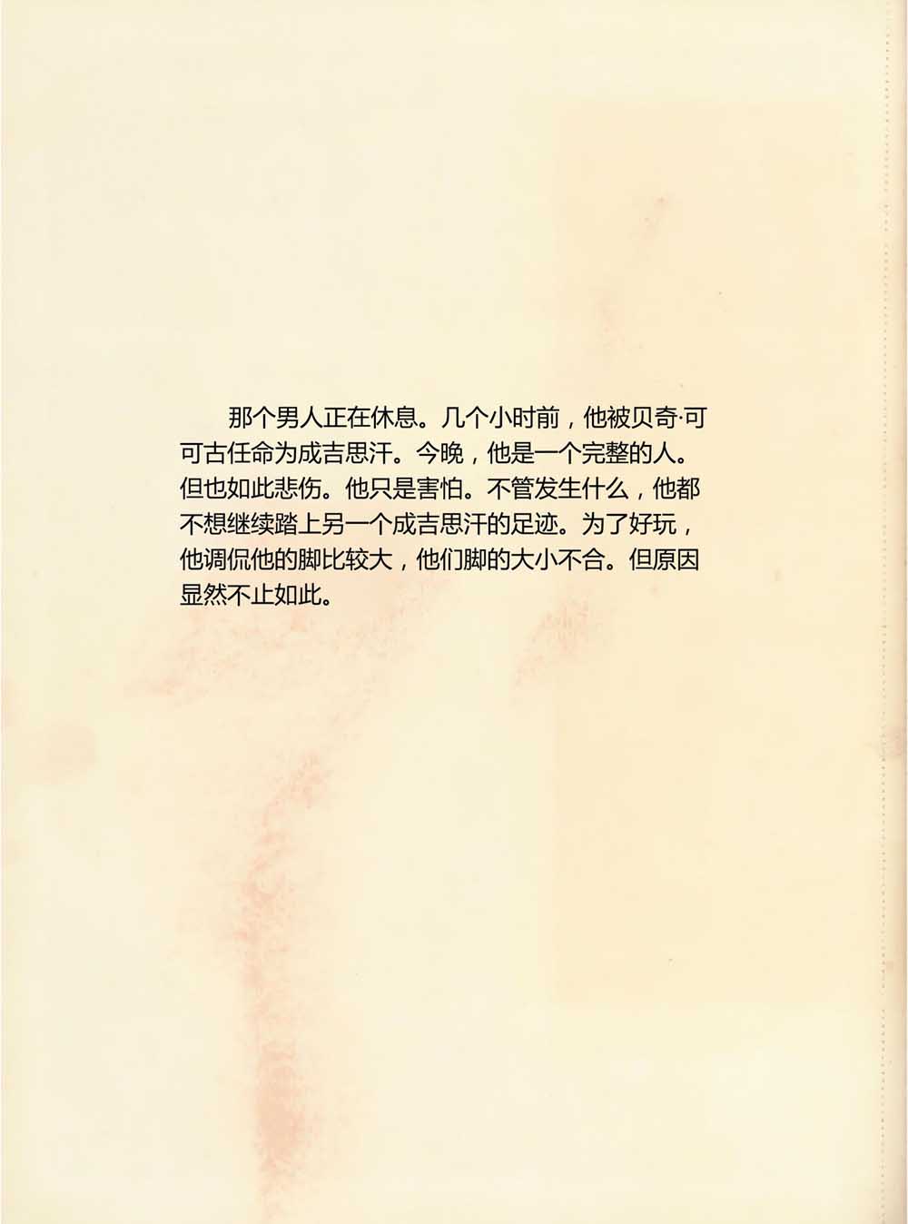 铁木真韩漫全集-第01卷无删减无遮挡章节图片 