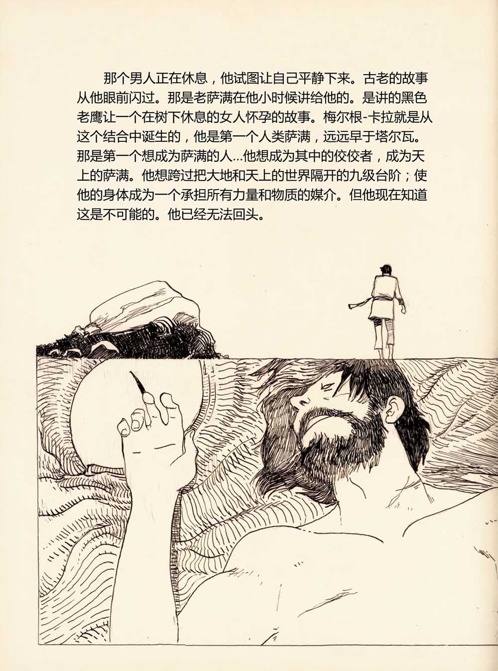 铁木真韩漫全集-第01卷无删减无遮挡章节图片 