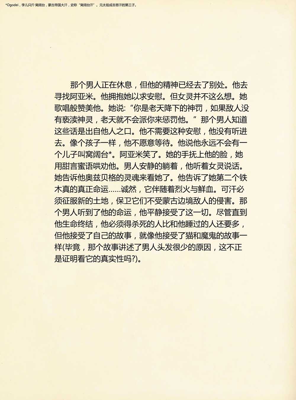 铁木真韩漫全集-第01卷无删减无遮挡章节图片 