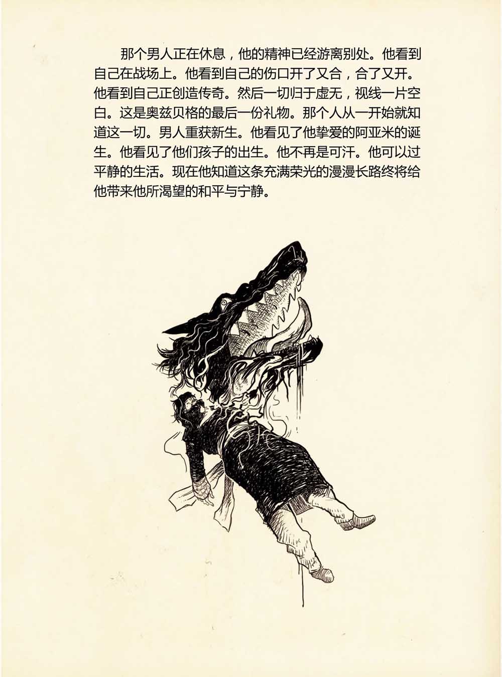 铁木真韩漫全集-第01卷无删减无遮挡章节图片 