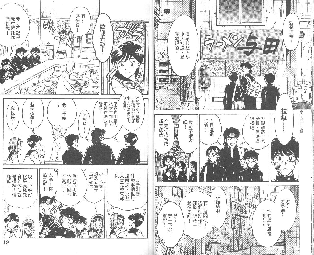 彩虹拉面韩漫全集-vol_01无删减无遮挡章节图片 