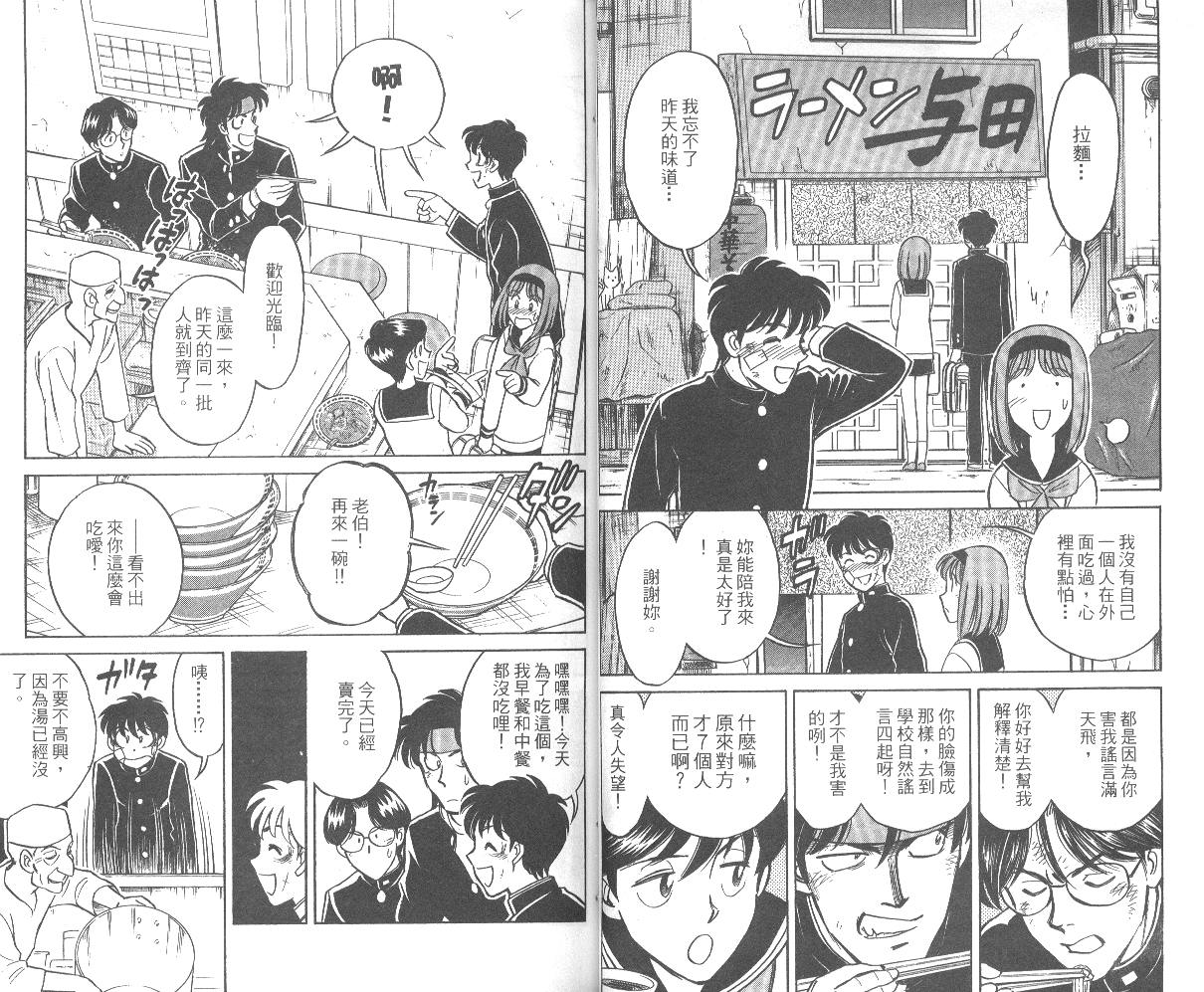 彩虹拉面韩漫全集-vol_01无删减无遮挡章节图片 