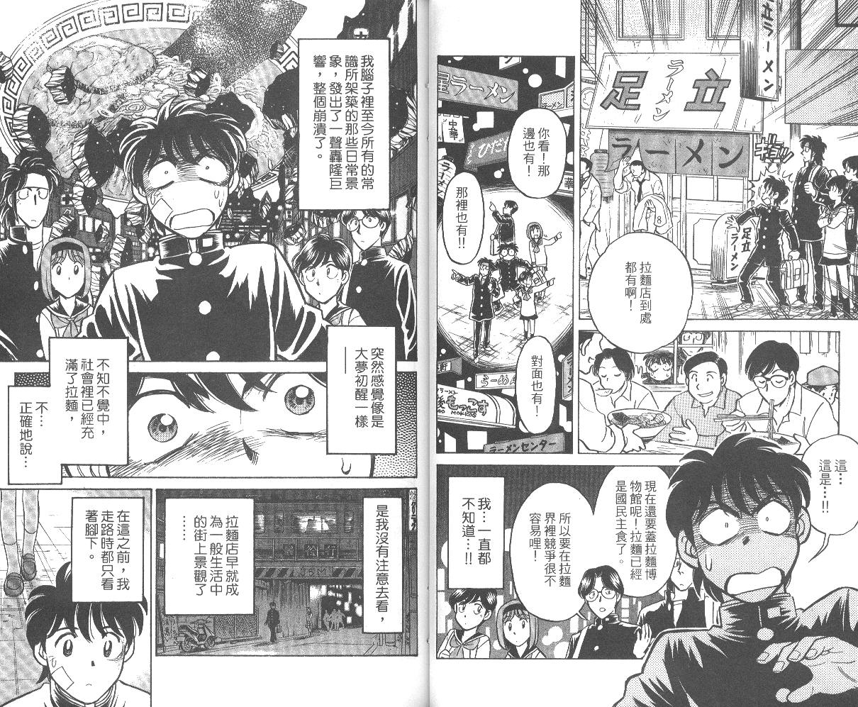 彩虹拉面韩漫全集-vol_01无删减无遮挡章节图片 
