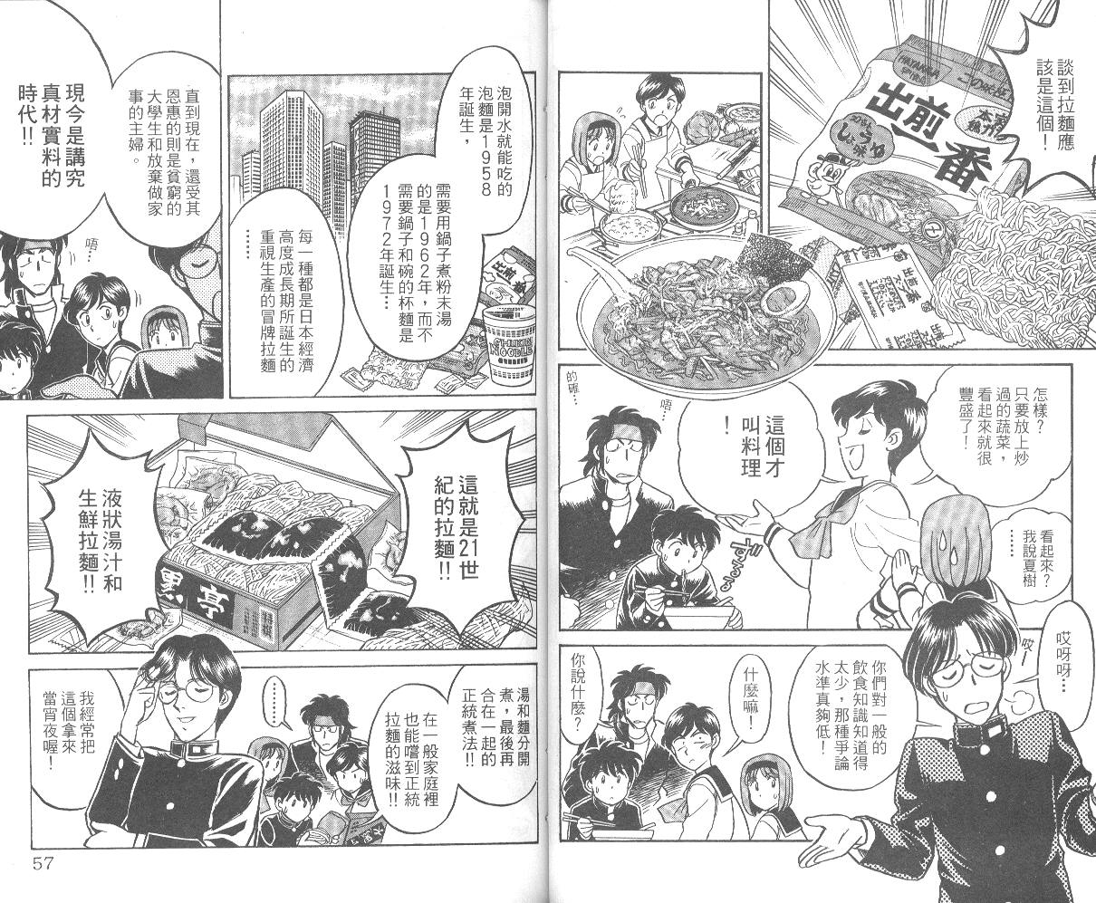 彩虹拉面韩漫全集-vol_01无删减无遮挡章节图片 
