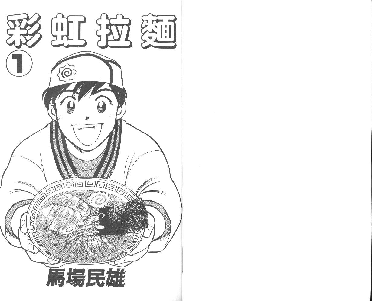 彩虹拉面韩漫全集-vol_01无删减无遮挡章节图片 