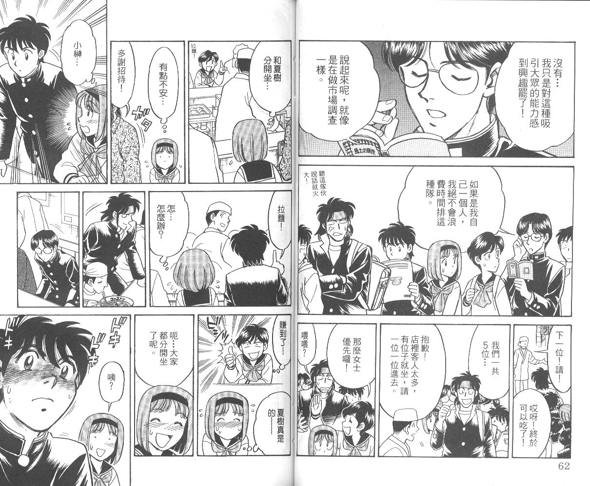 彩虹拉面韩漫全集-vol_01无删减无遮挡章节图片 